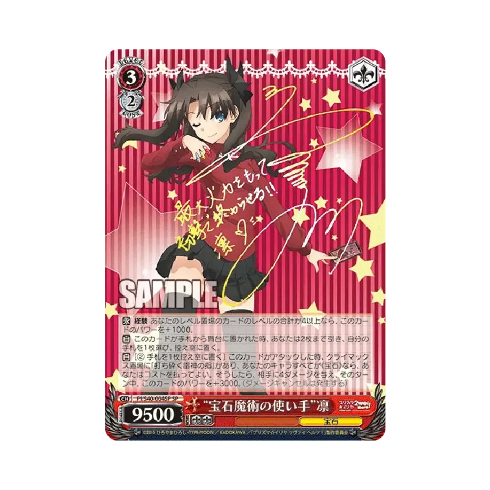 "宝石魔術の使い手"凛 SP [PI/S40-004SP](ブースターパック「Fate/kaleid liner プリズマ☆イリヤ ツヴァイ ヘルツ！」)