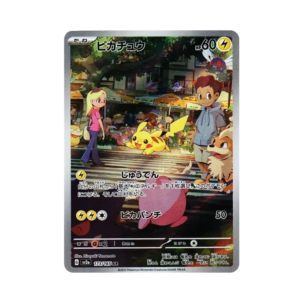 ピカチュウ AR[SV2a 173/165](強化拡張パック「ポケモンカード151」)
