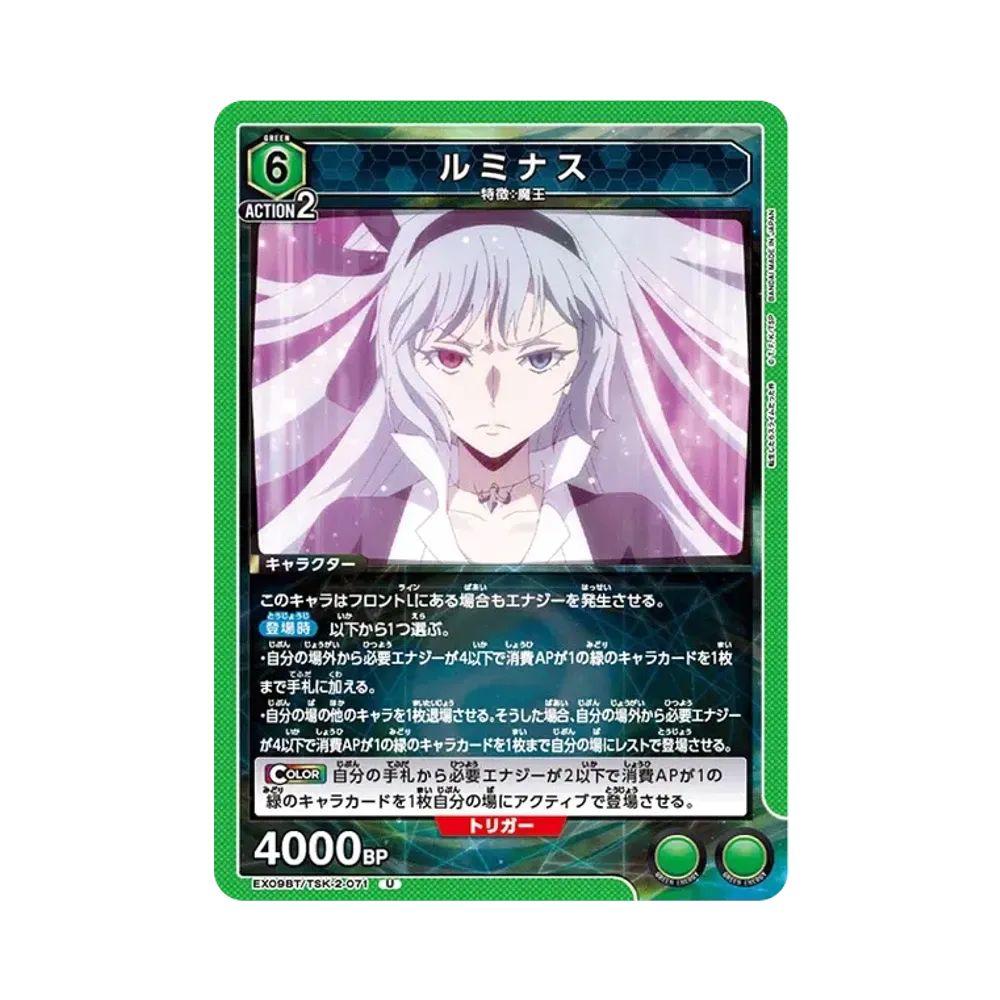 ルミナス U [EX09BT-TSK-2-071](ブースターパック「転生したらスライムだった件 Vol.2」)