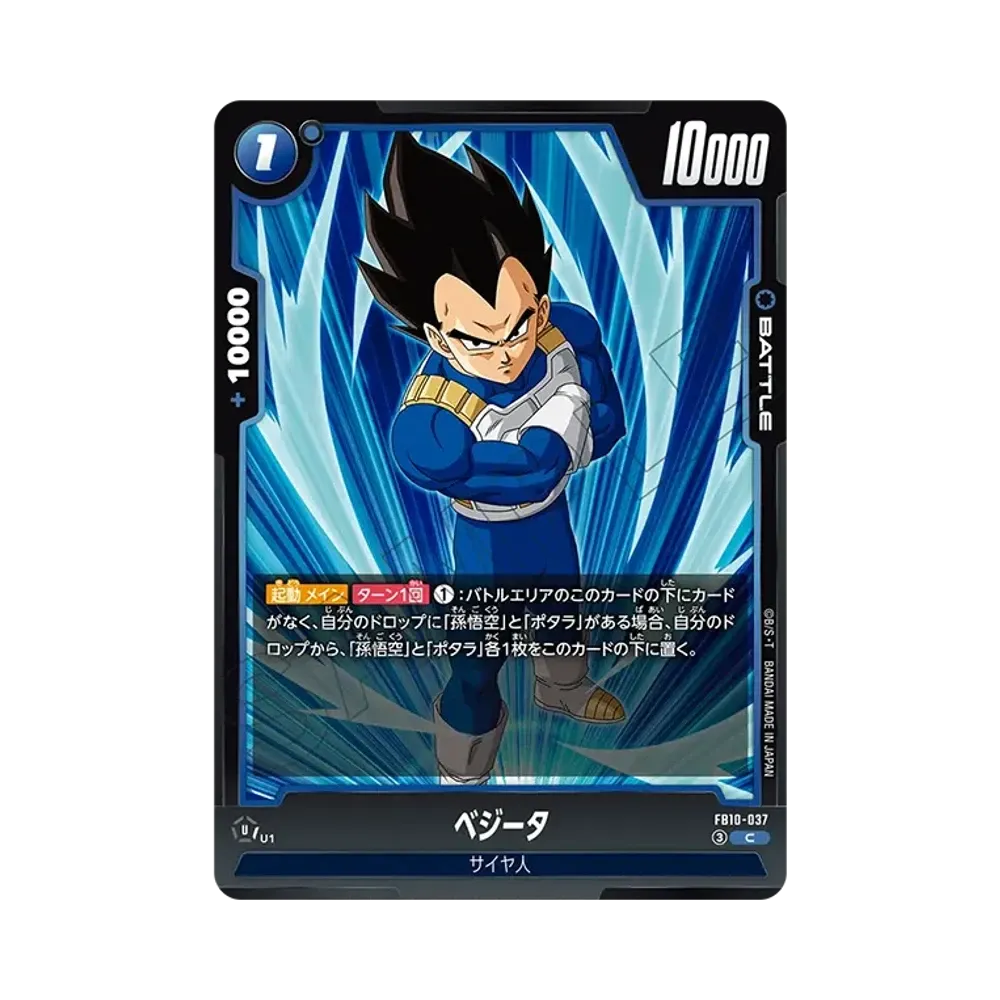 ベジータ C [FB10-037](ブースターパック「クロスフォース」)