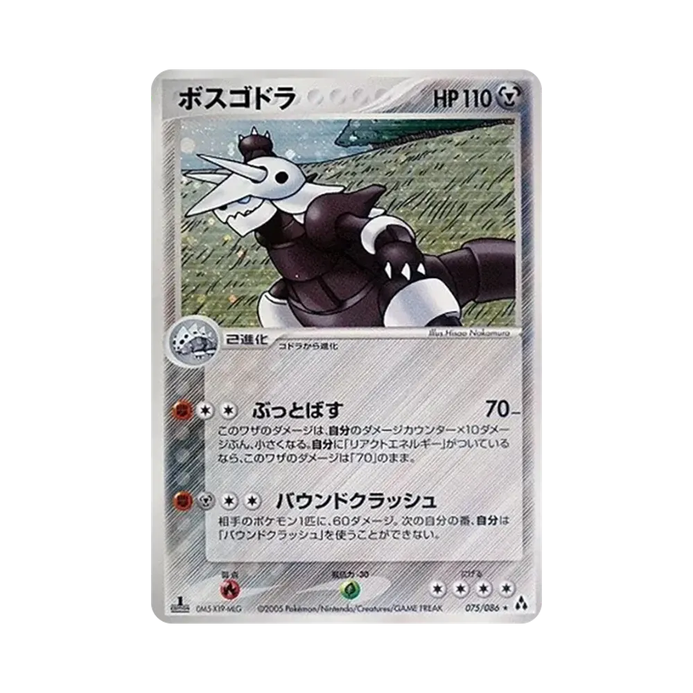 ボスゴドラ ★ :1ED [PCG5 075/086](拡張パック「まぼろしの森」)