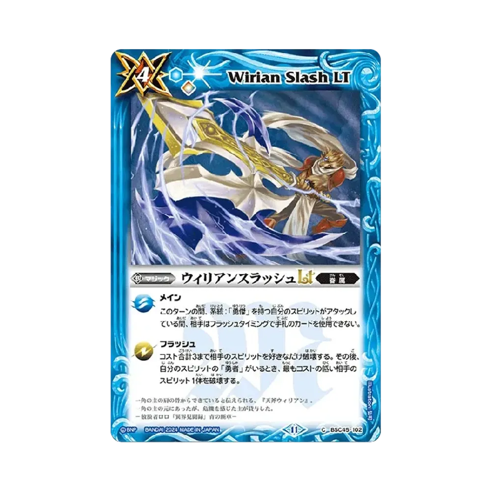 ウィリアンスラッシュLT C [BSC45-102](ドリームブースター「巡るヒカリ」)