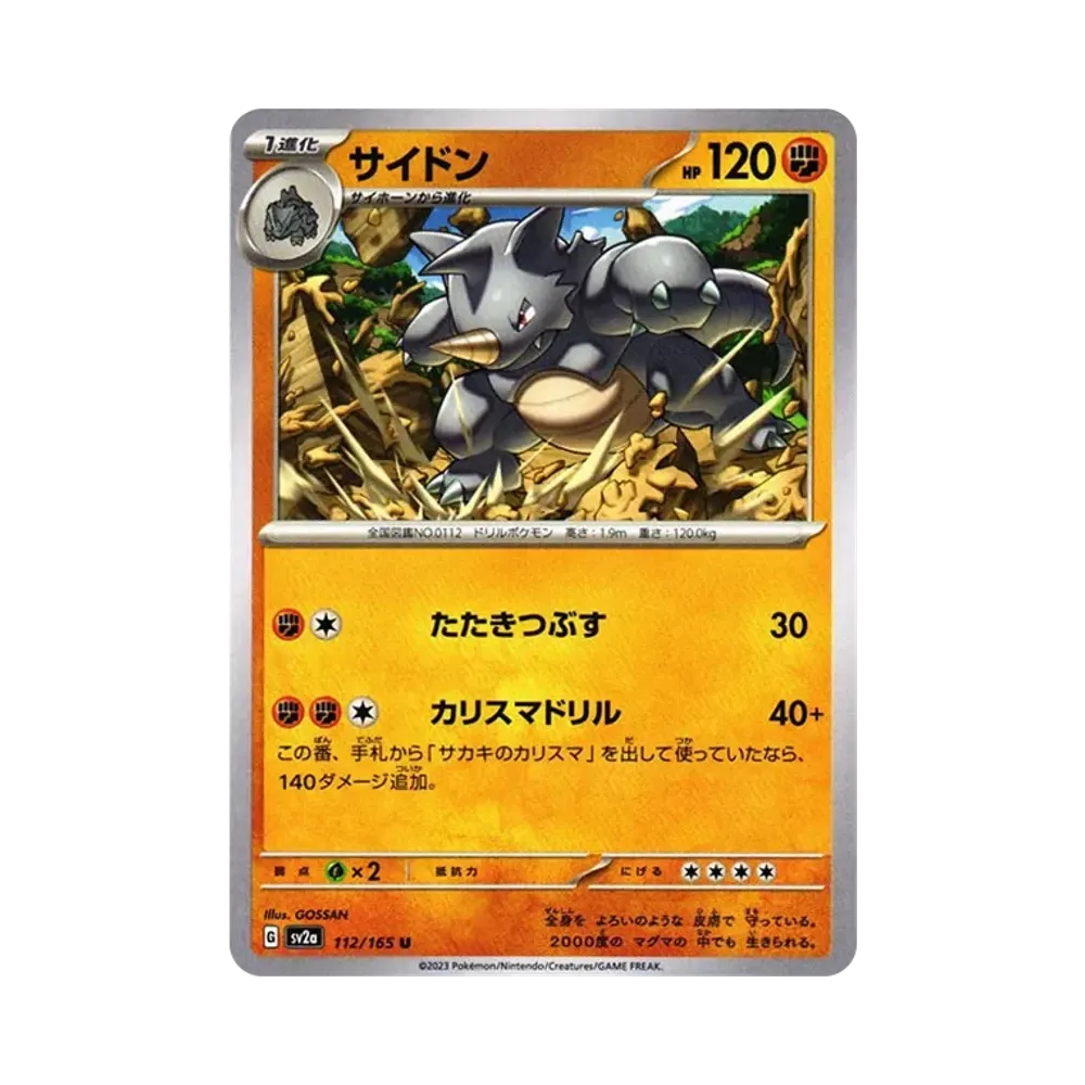 サイドン U[SV2a 112/165](強化拡張パック「ポケモンカード151」)