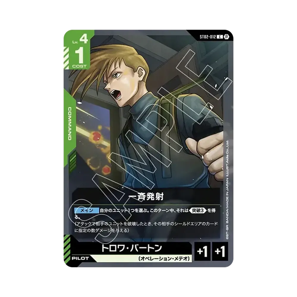 一斉発射 C [ST02-012](スターターセット「リミテッドBOX Ver.β」)