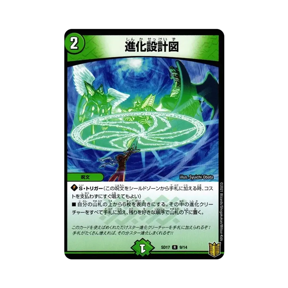 進化設計図 R [DMSD-17 9/14](キングマスタースタートデッキ「ジョーのスター進化」)