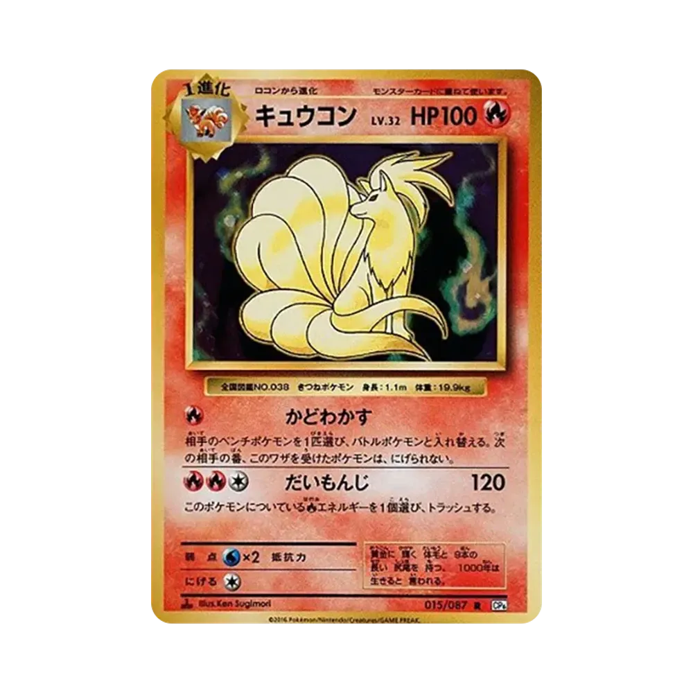 Ninetales R :1ED [CP6 015/087](Concept Pack "Pokemon Card Game Expansion Pack 20th Anniversary")