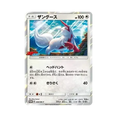 貓鼬斬
