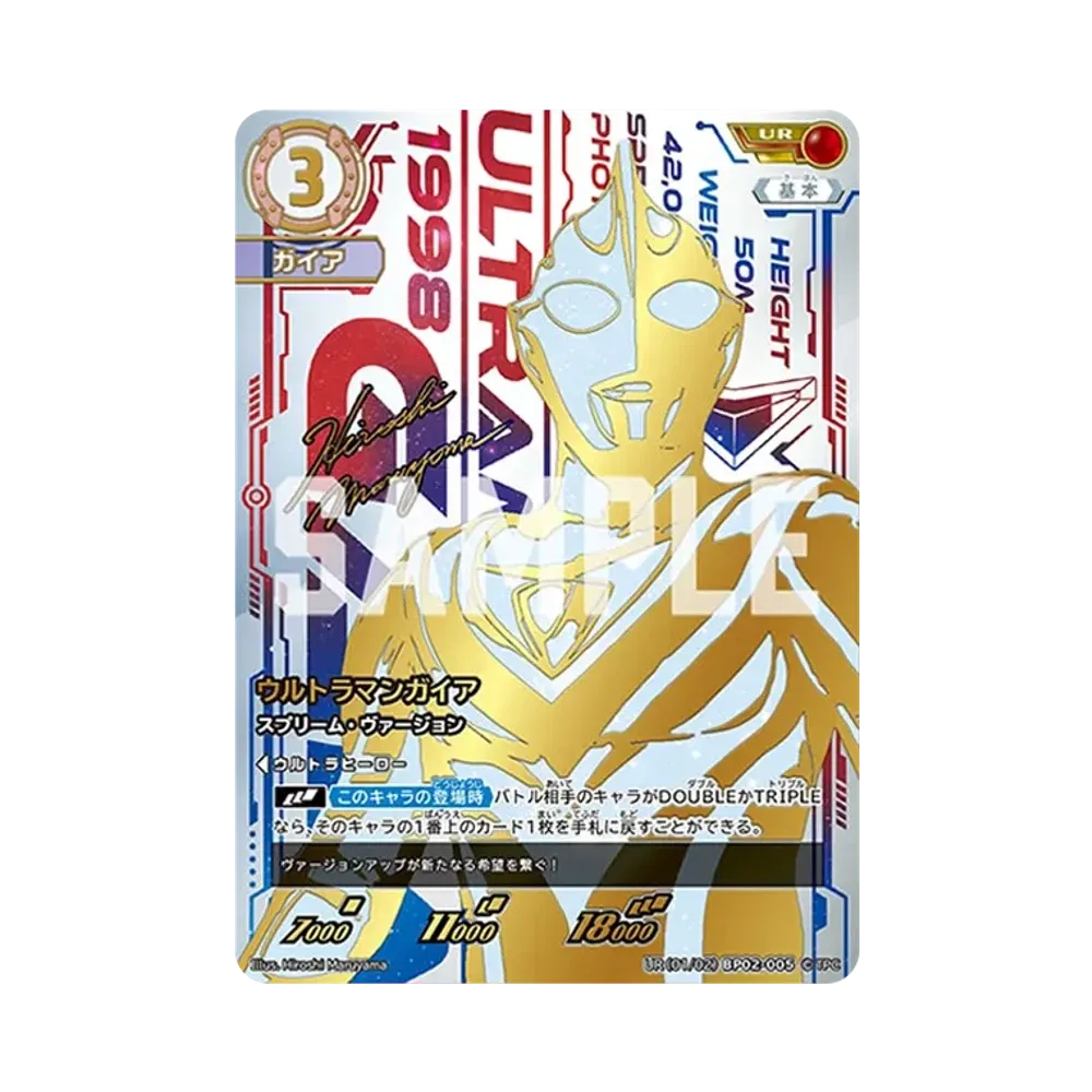 ウルトラマンガイア UR [BP02-005](ブースターパック「吹き荒れる紅と蒼」)