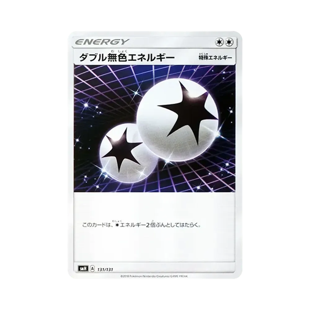 ダブル無色エネルギー [SMH 131/131](サン&ムーン「GXスタートデッキ」)