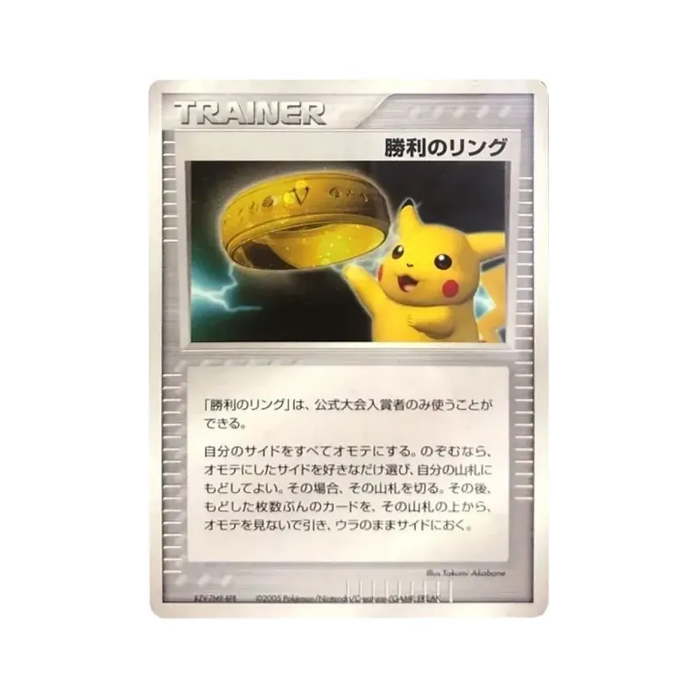 勝利のリング P(プロモーションカード「バトルロード スプリング2005」)
