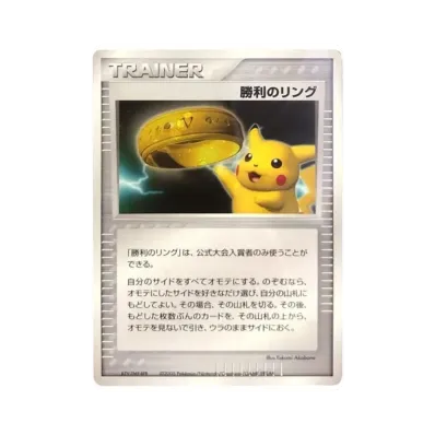 勝利のリング P(プロモーションカード「バトルロード スプリング2005」)
