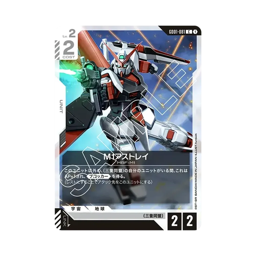 M1アストレイ C [GD01-081](ブースターパック「ニュータイプライジング」)