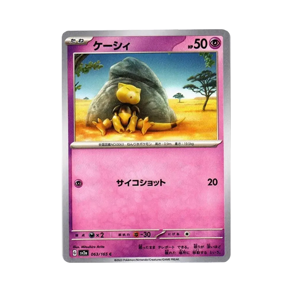 ケーシィ C[SV2a 063/165](強化拡張パック「ポケモンカード151」)