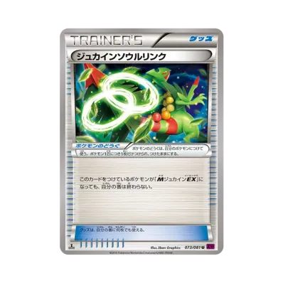蜥蜴王ソウルリンク