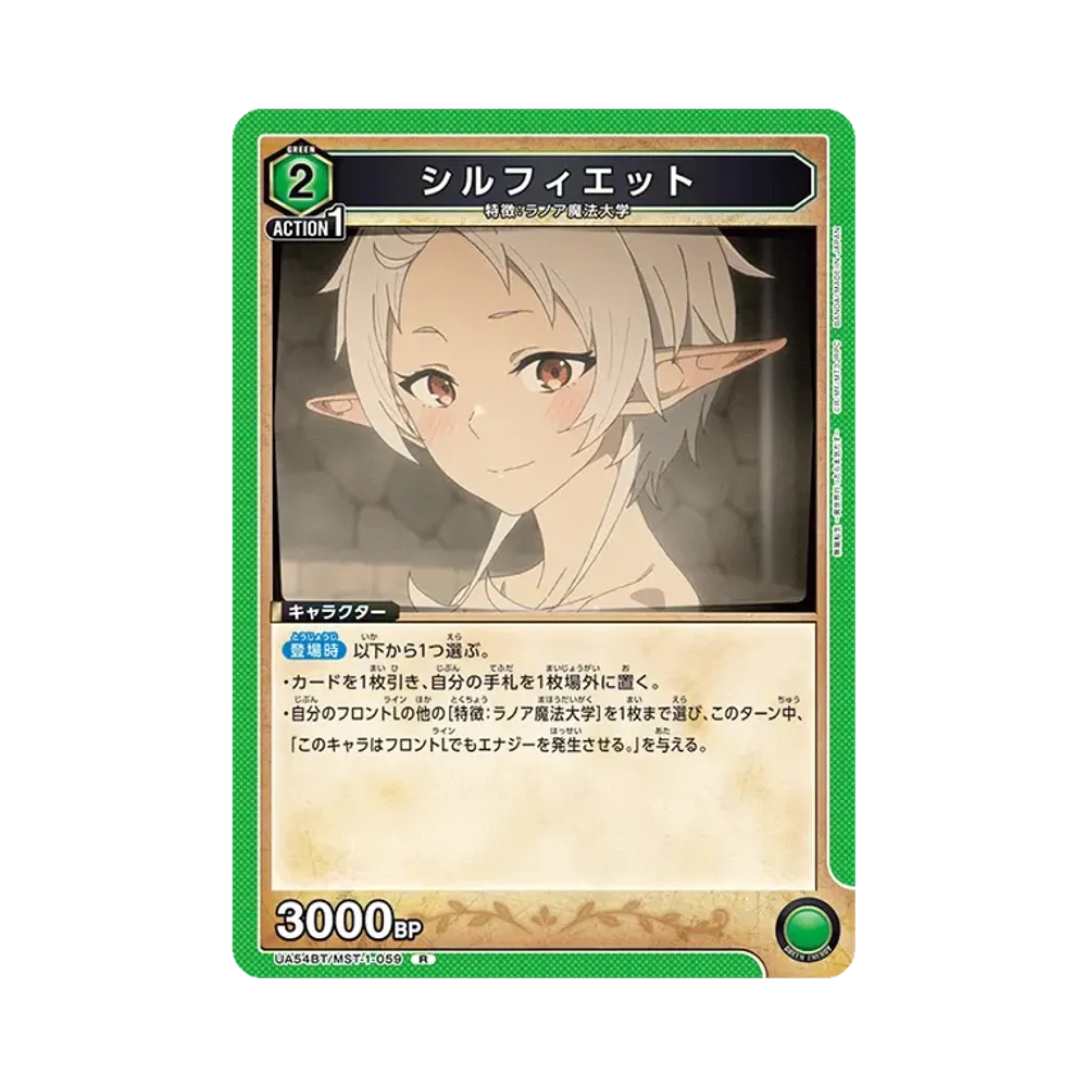 シルフィエット R [UA54BT/MST-1-059](ブースターパック「無職転生 ~異世界行ったら本気だす~」)