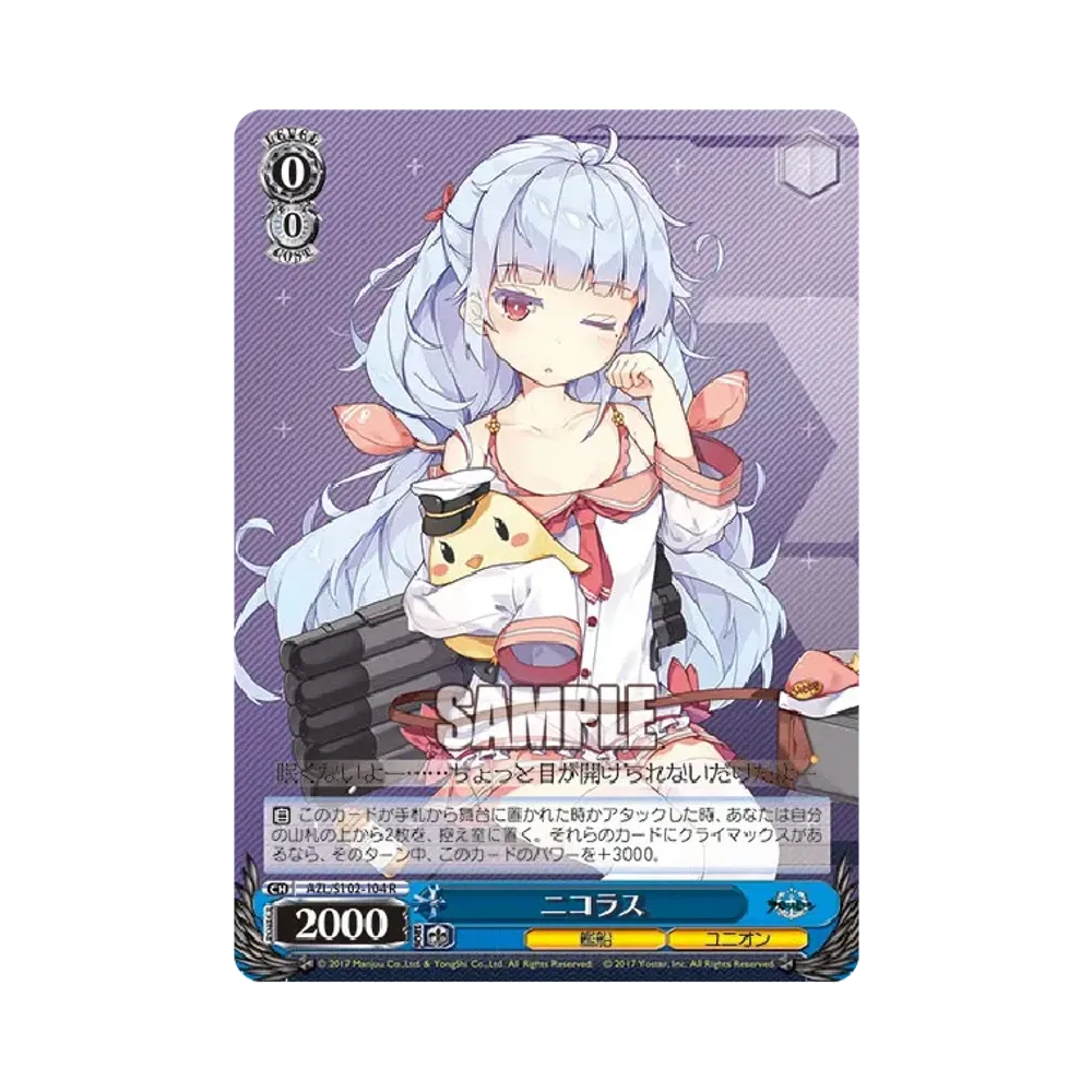 ニコラス R [AZL/S102-104](ブースターパック「アズールレーン」)