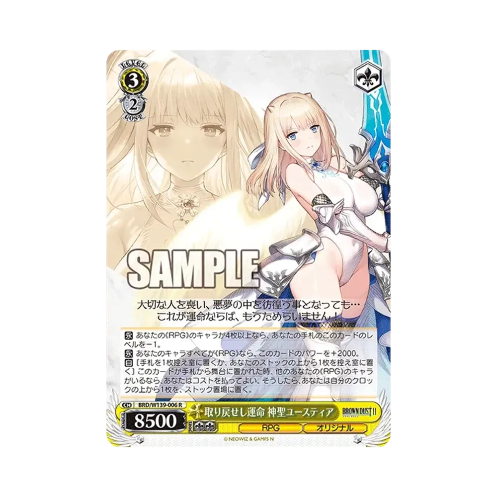 取り戻せし運命 神聖ユースティア SSP [BRD/W139-006SSP](ブースター