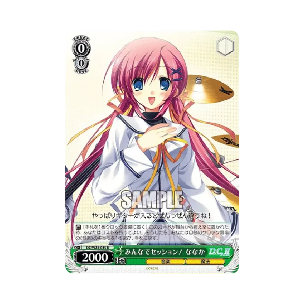 みんなでセッション! ななか U [DC/W23-035](ブースターパック「D.C.~ダ・カーポ~10thアニバーサリーミックス」)