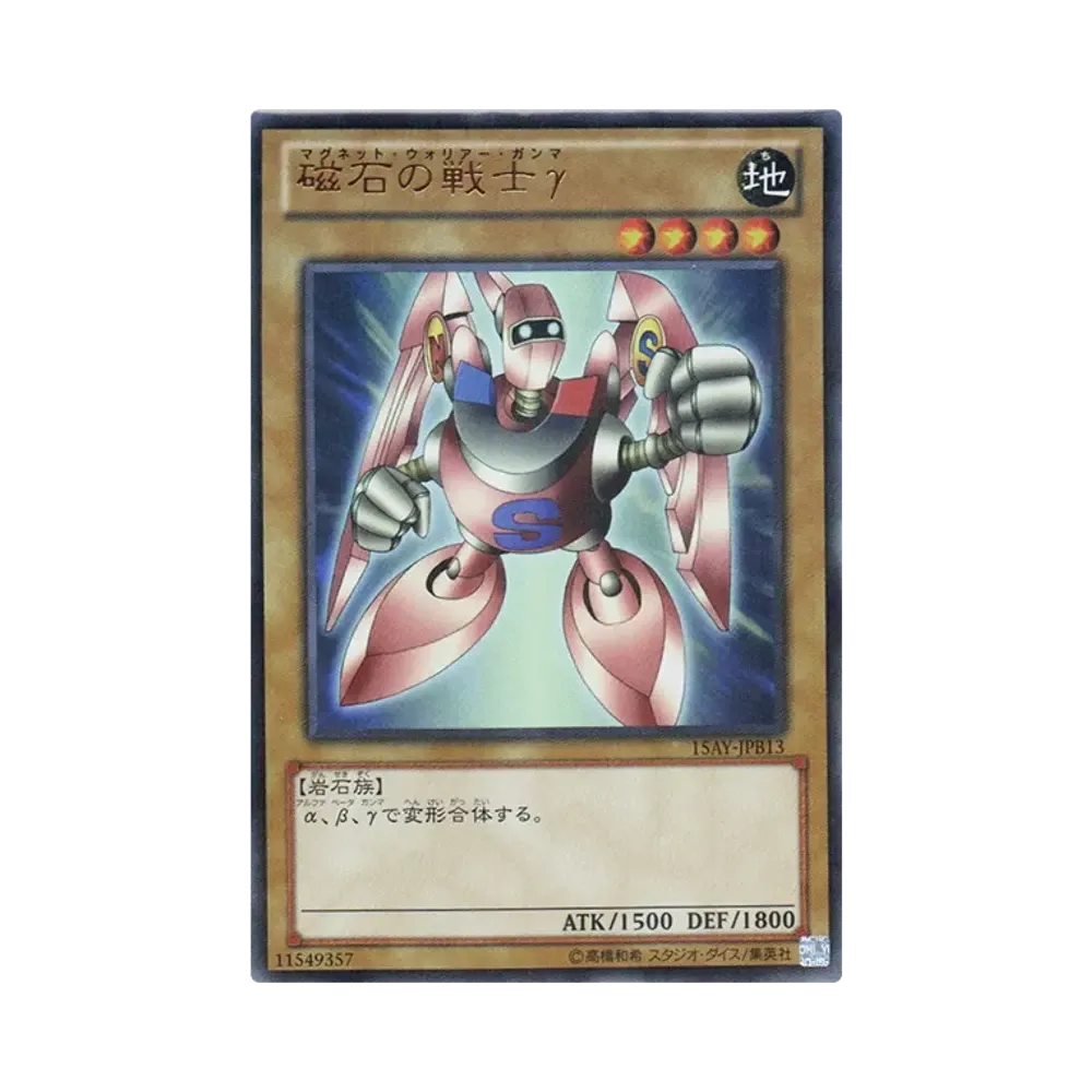 磁石の戦士γ UR [15AY-JPB13](決闘王の記憶 決闘都市編)
