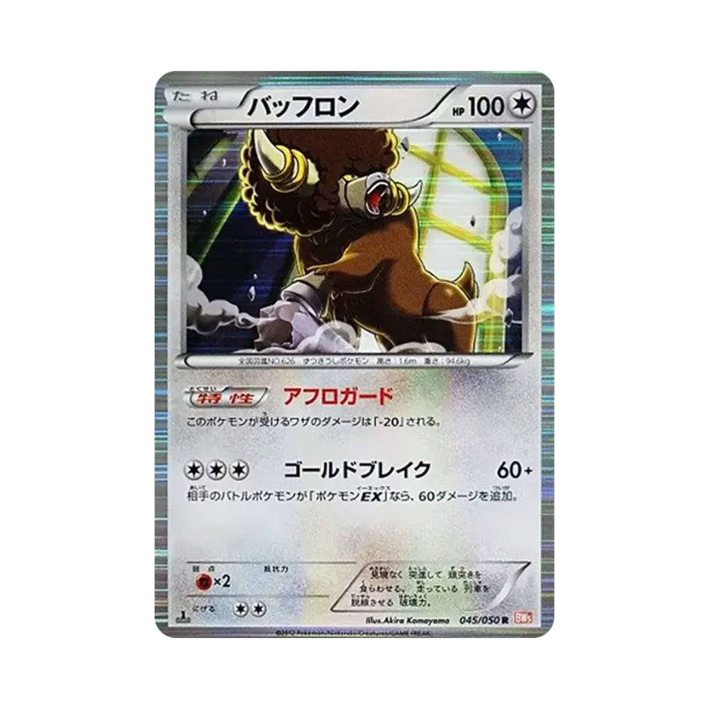 バッフロン R :1ED [BW5 045/050](拡張パック「リューノブレード」)