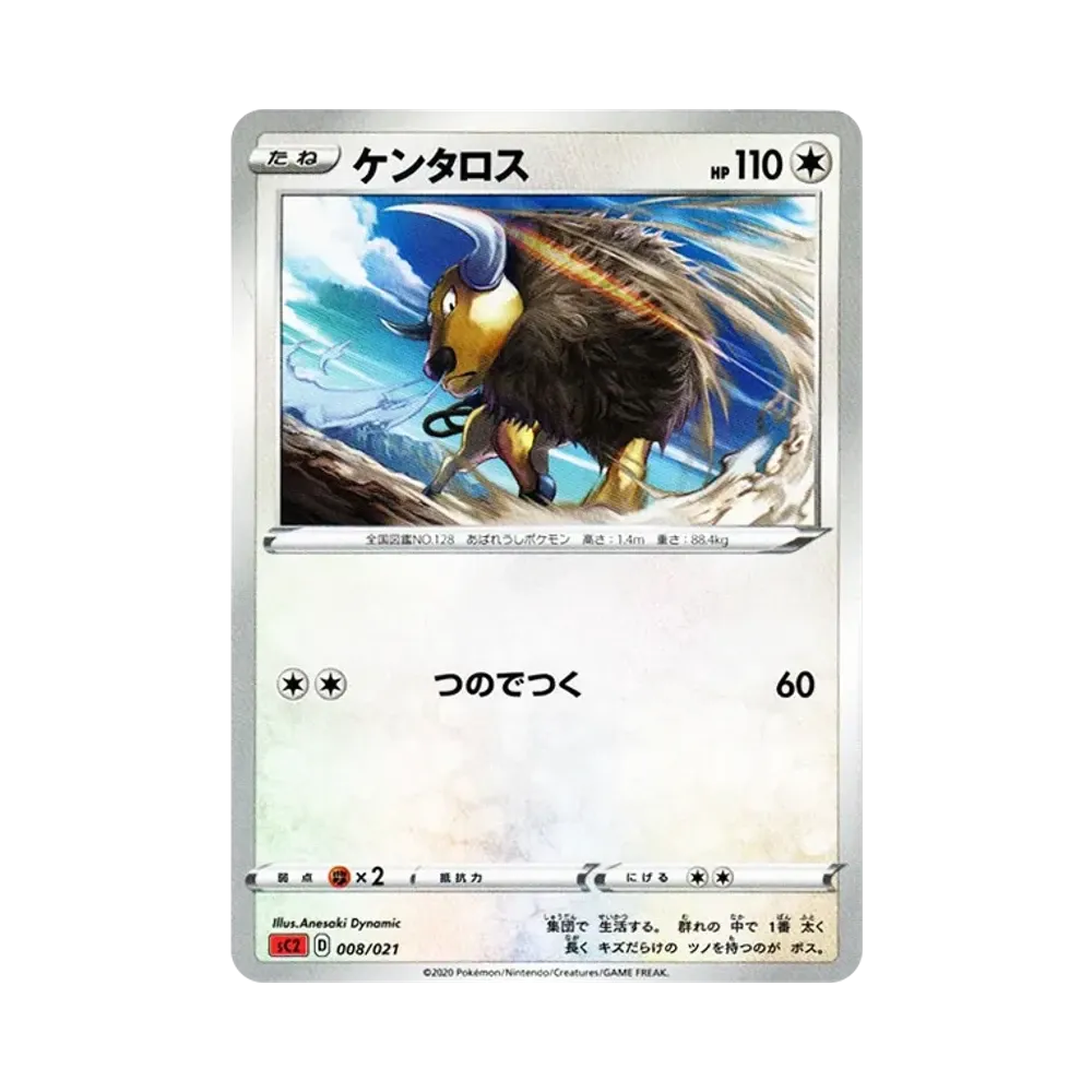 ケンタロス [SC2 008/021](ソード＆シールド「VMAX 対戦トリプルスターターセット」リザードン)
