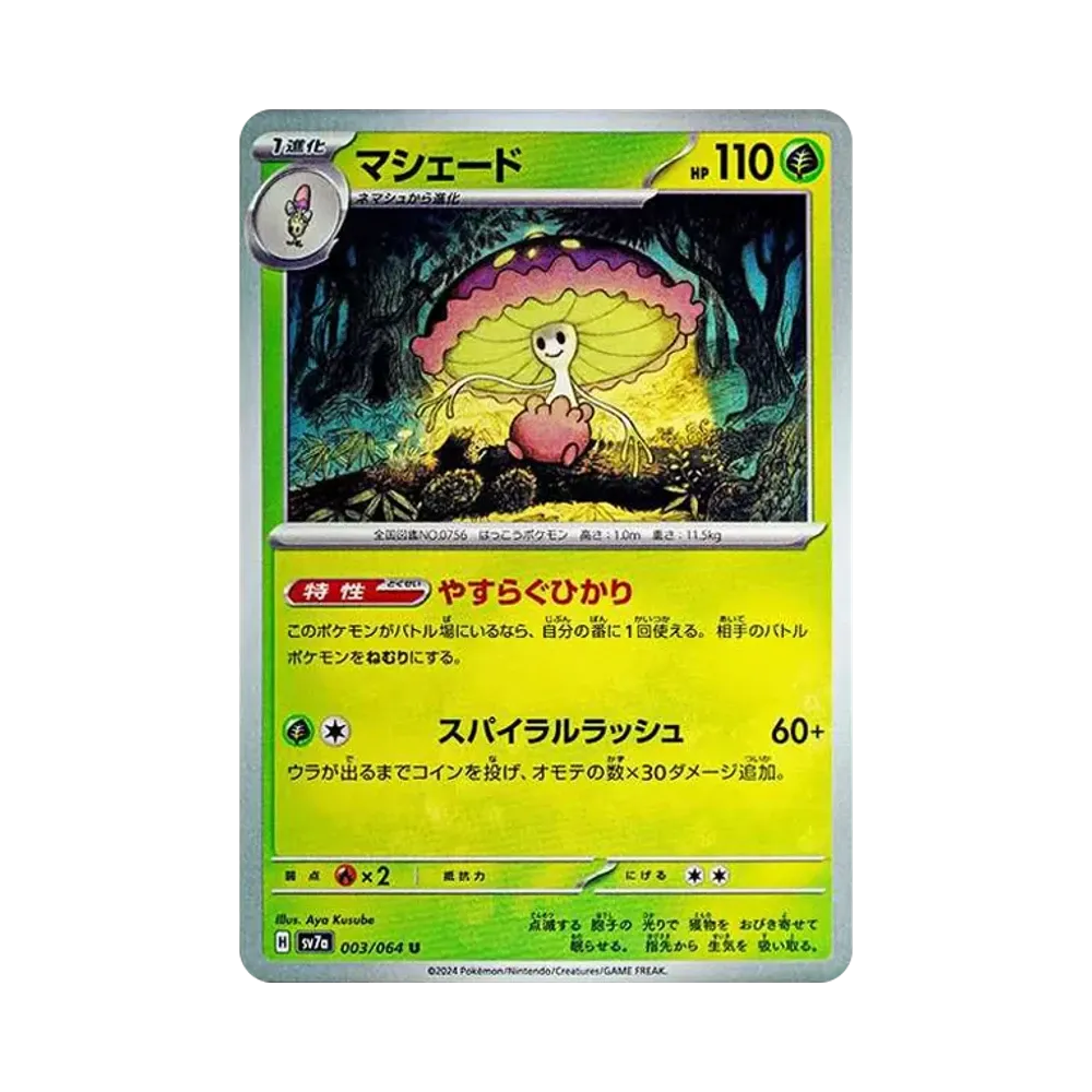 マシェード U [SV7a 003/064](強化拡張パック「楽園ドラゴーナ」)