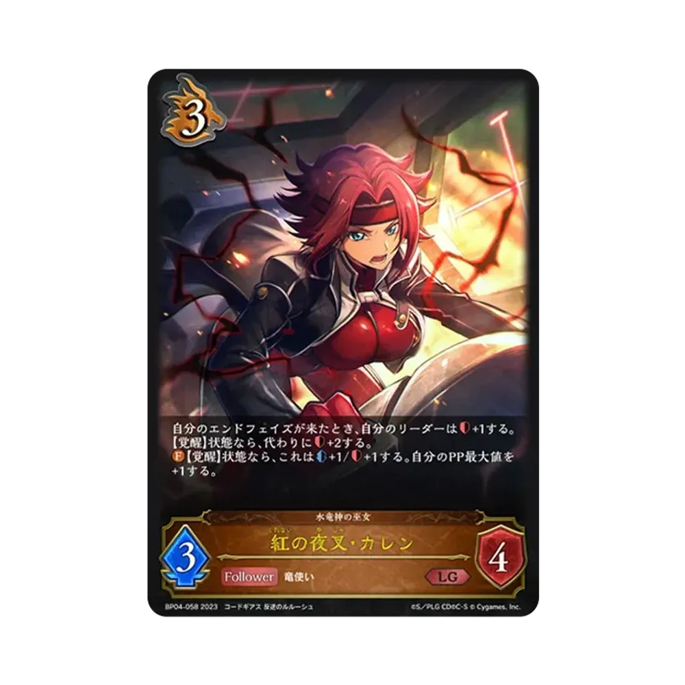 紅の夜叉・カレン LG [BP04-058](ブースターパック 第4弾「天星神話」)