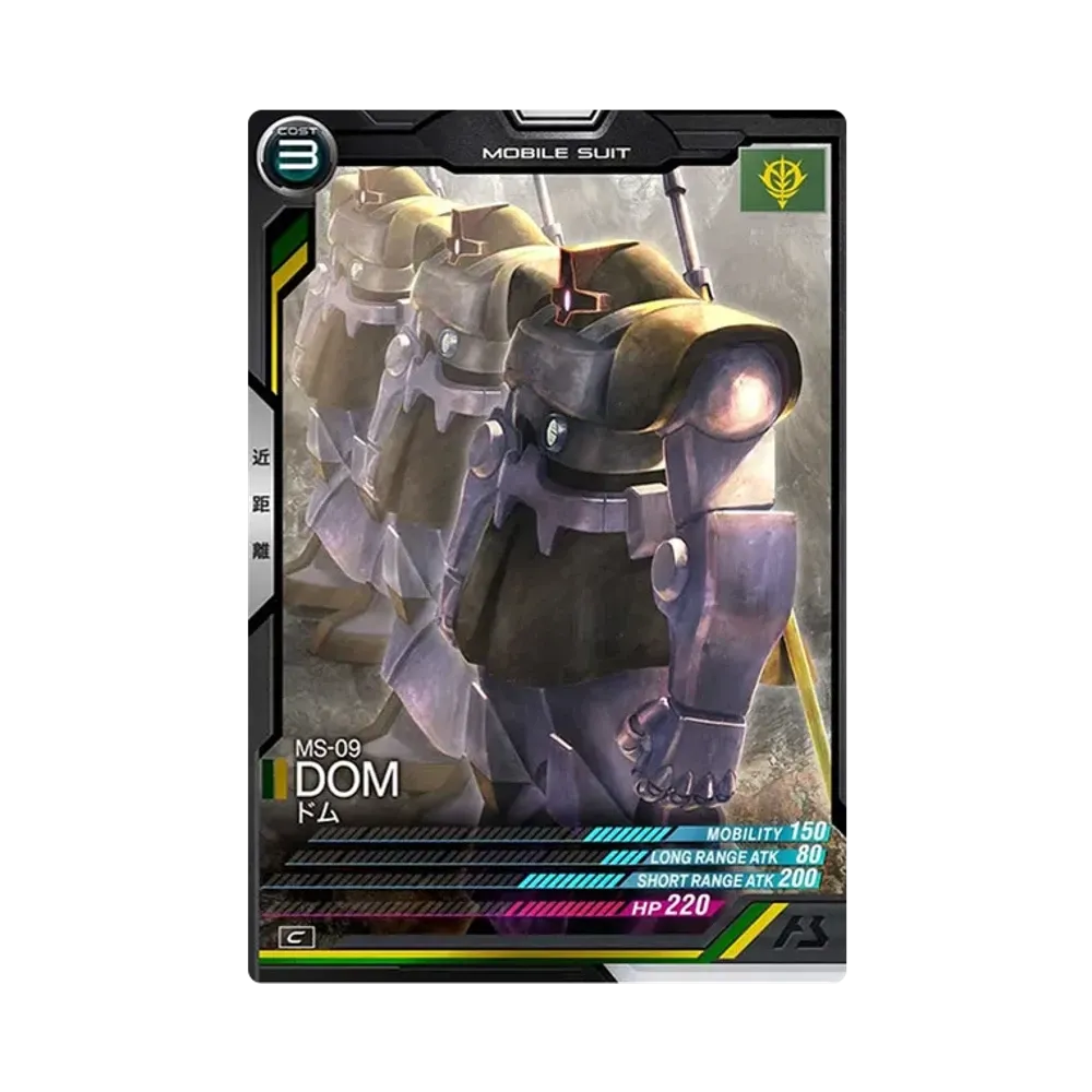 MS-09 ドム C [UT06-003](機動戦士ガンダム アーセナルベース「ユナイトライブ シーズン 6」)