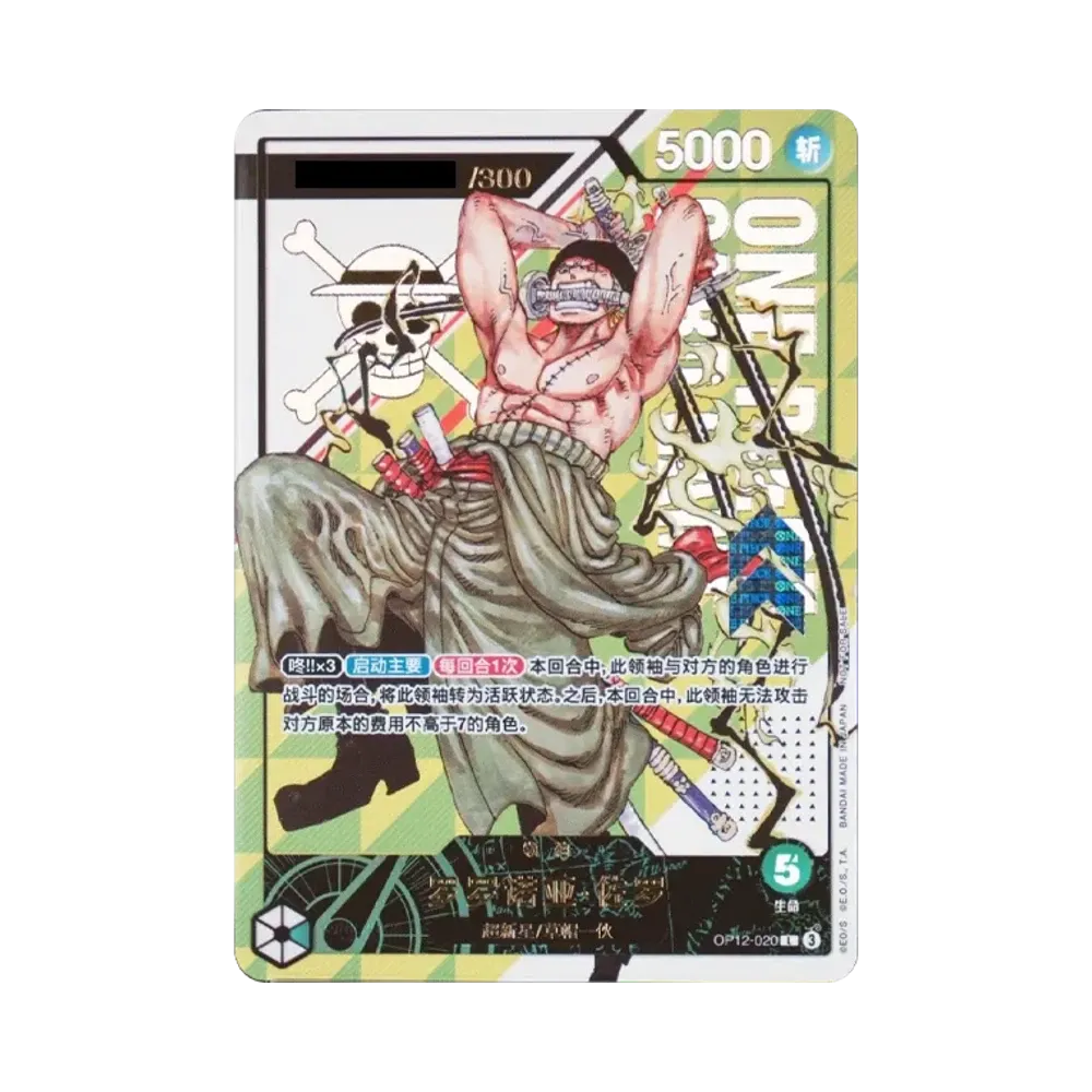 ロロノア・ゾロ L :シリアルナンバー入り :優勝記念品 :開封済 [OP12-020]【中国語版】(プロモーションカード「フラッグシップバトル 2026年2月」)