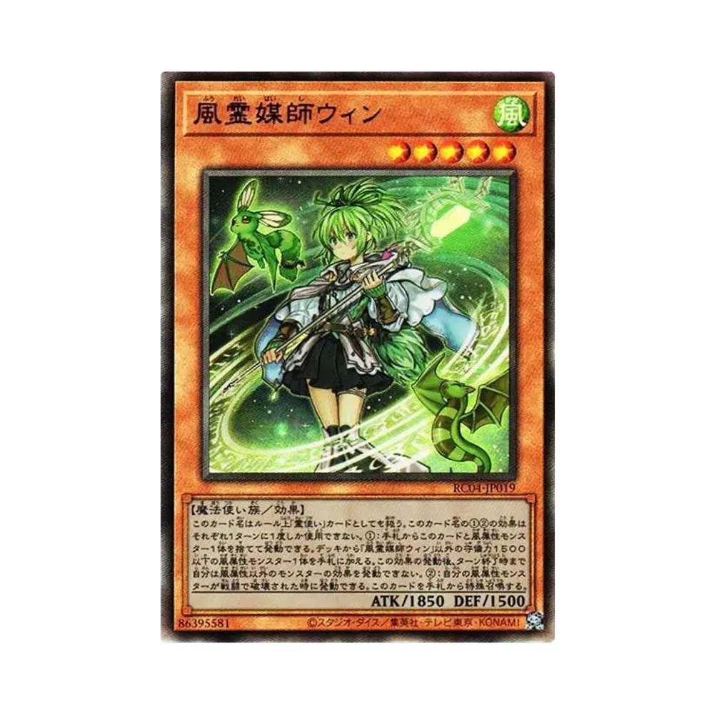 風霊媒師ウィン 25th SE[RC04-JP019](レアリティコレクション