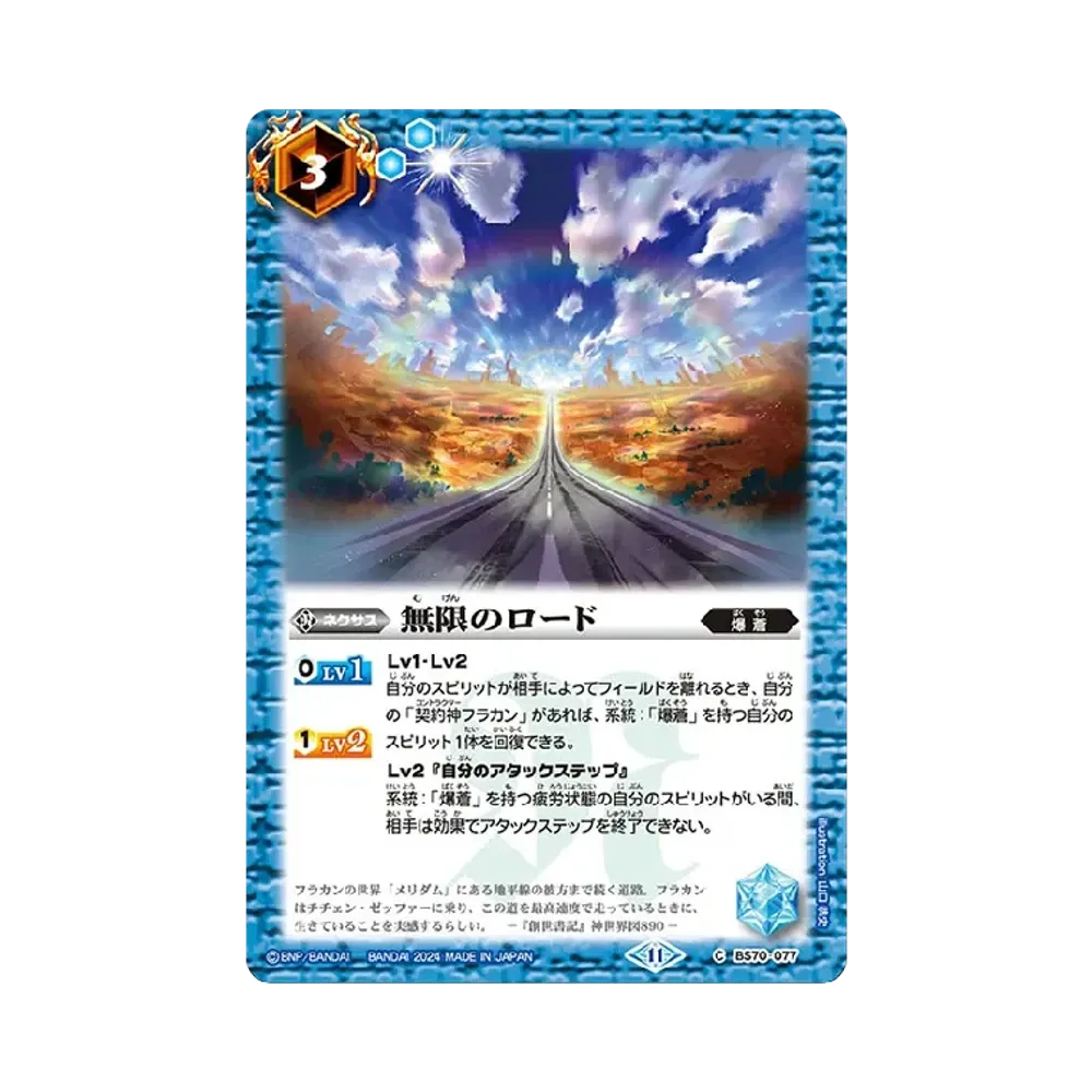 無限のロード C [BS70-077](ブースターパック「契約編:真 第3章 全天の覇神」)