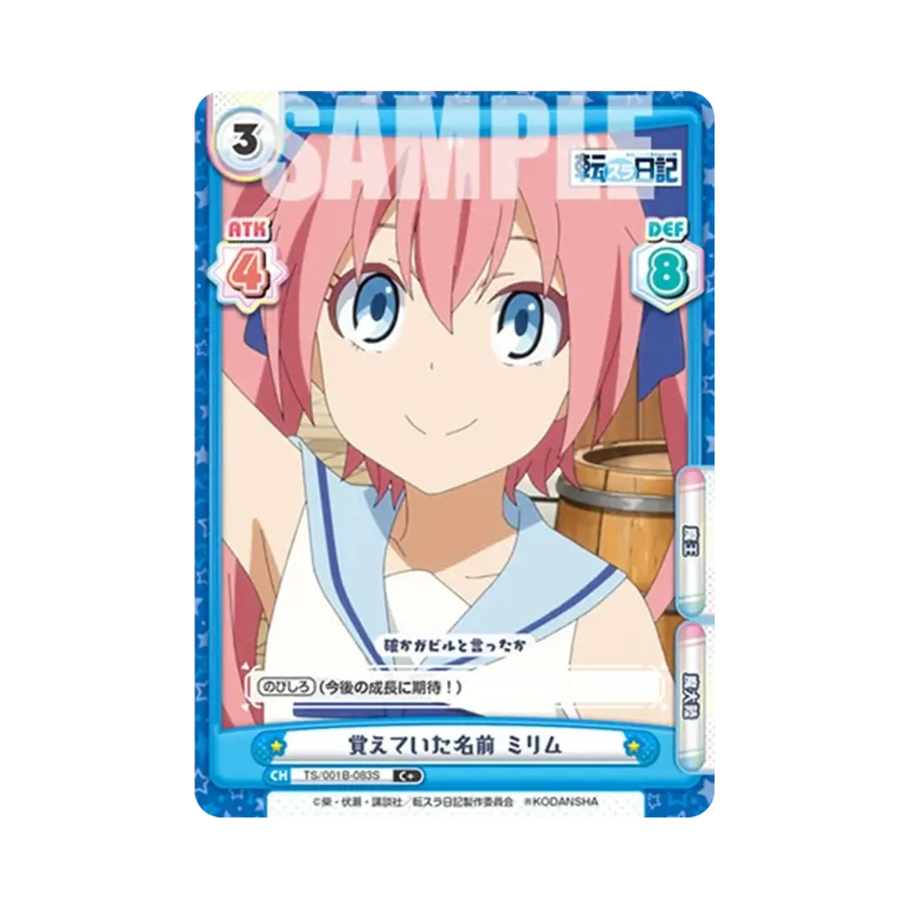 覚えていた名前 ミリム C+ [TS/001B-083S](ブースターパック「転生したらスライムだった件 転スラ日記」)
