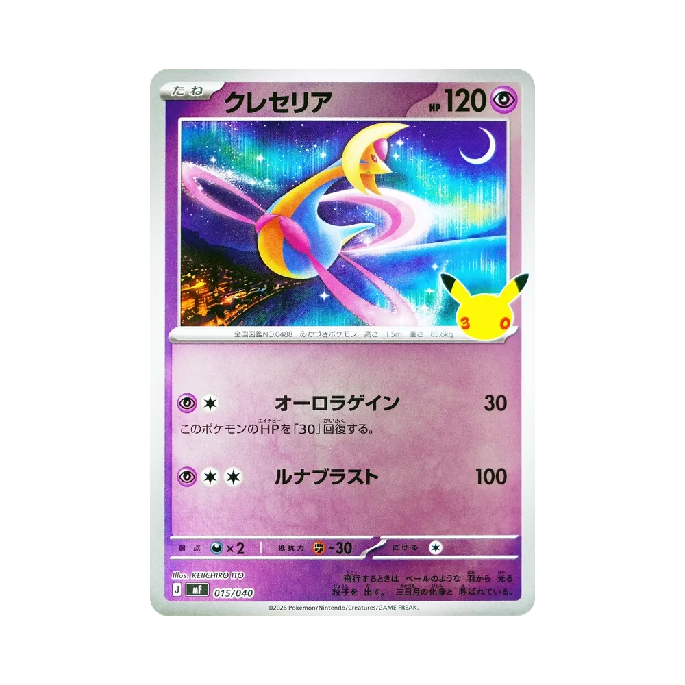 クレセリア [MF 015/040](構築デッキ「30th CELEBRATION プレミアムデッキセット エーフィ・ブラッキー」)