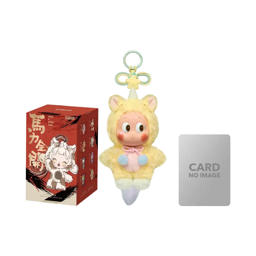 ポップマート ハブアグッドラン(馬力全開)シリーズ ぬいぐるみ