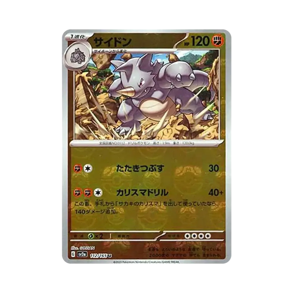 Rhydon U: Master Ball Mirror[SV2a 112/165](Enhanced Expansion Pack "Pokemon Card 151")