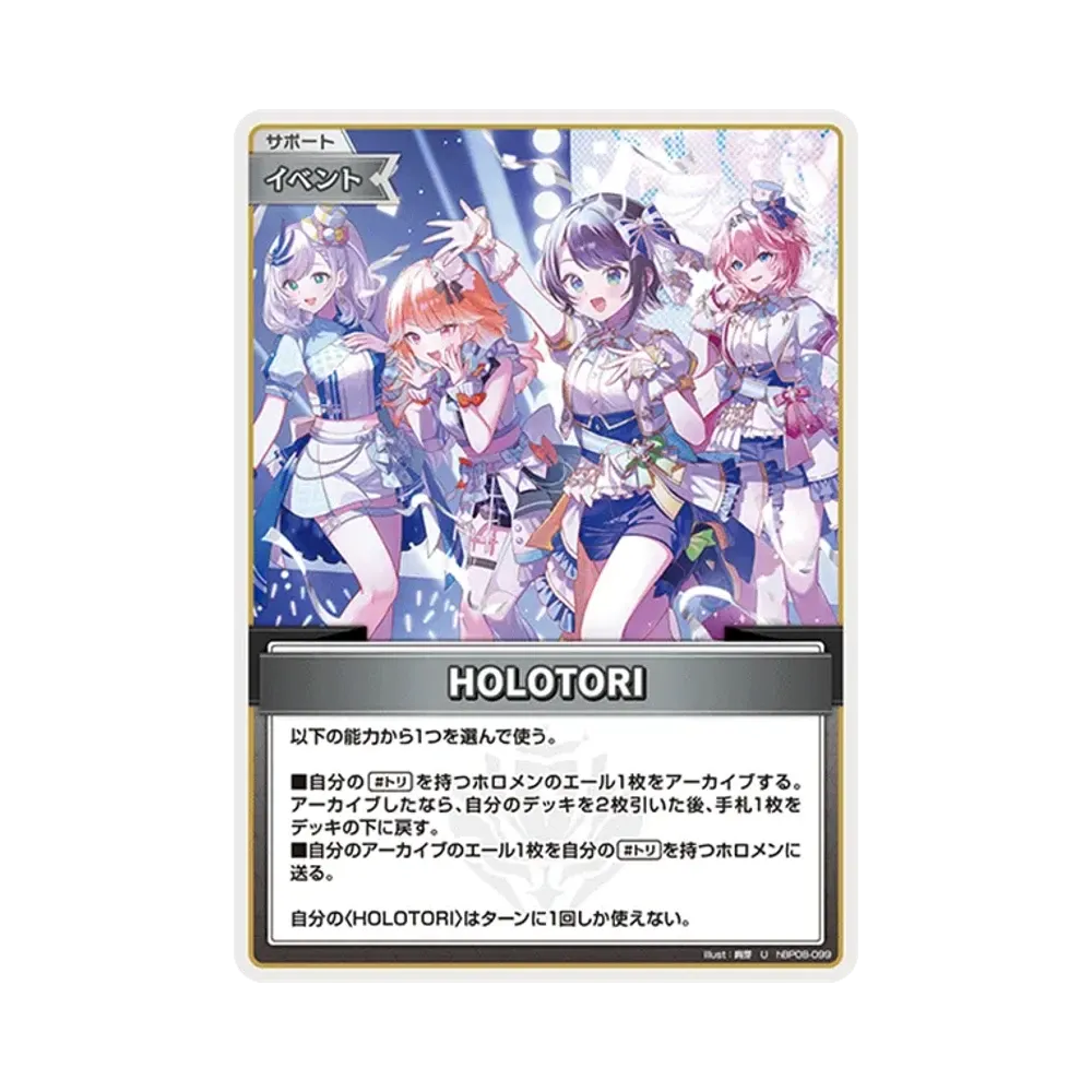 HOLOTORI U [hBP08-099](ブースターパック「バウンサーバウンド」)