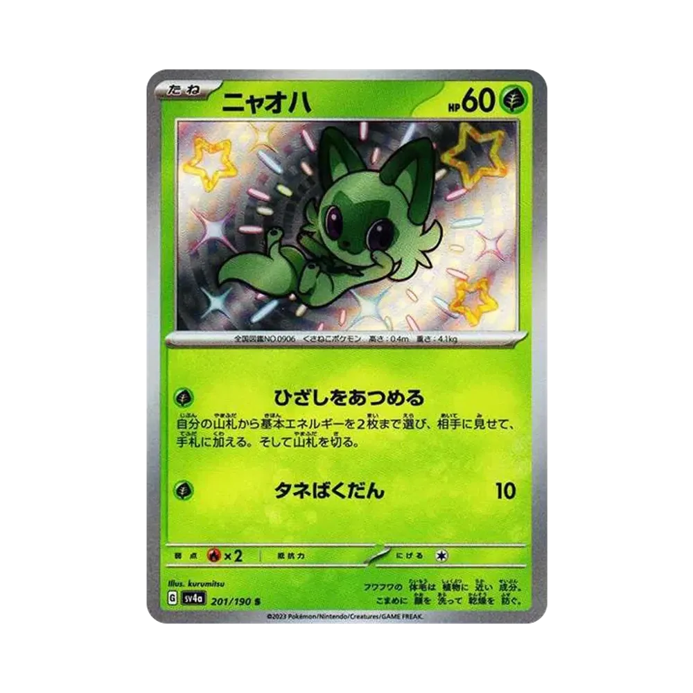 Sprigatito S[SV4a 201/190](High Class Pack "Shiny Treasure ex")
