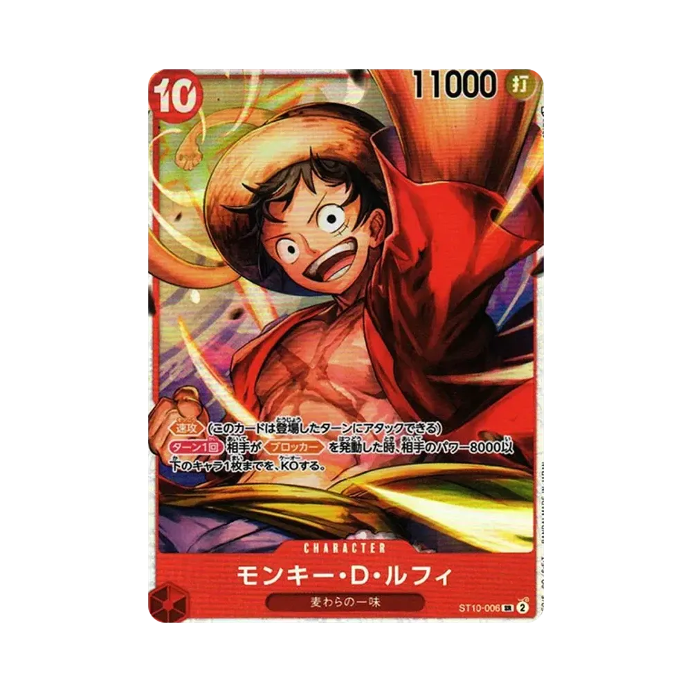 モンキー・D・ルフィ SR [ST10-006] (アルティメットデッキ “三船長”集結)