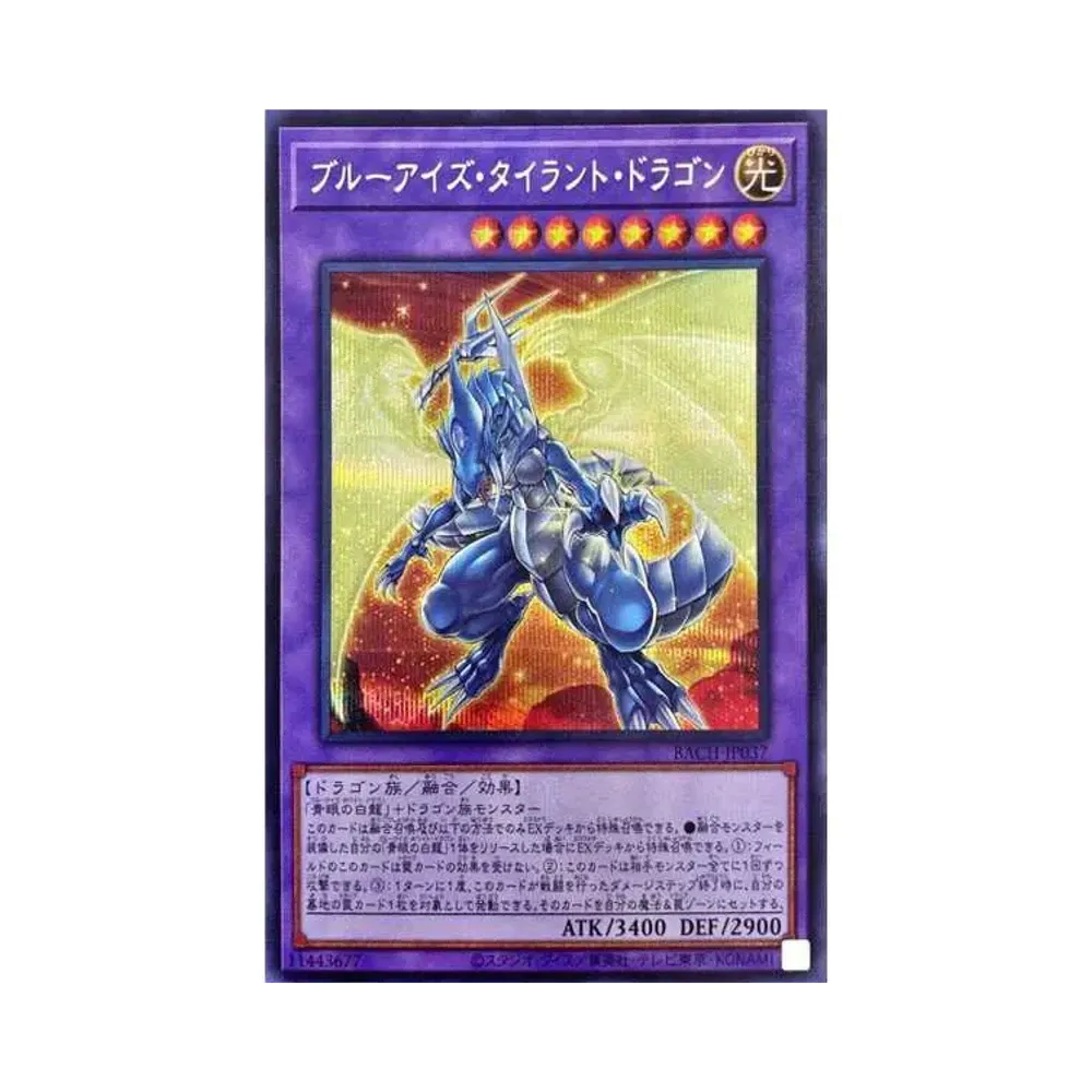 ブルーアイズ・タイラント・ドラゴン SE [BACH-JP037](バトル・オブ・カオス)