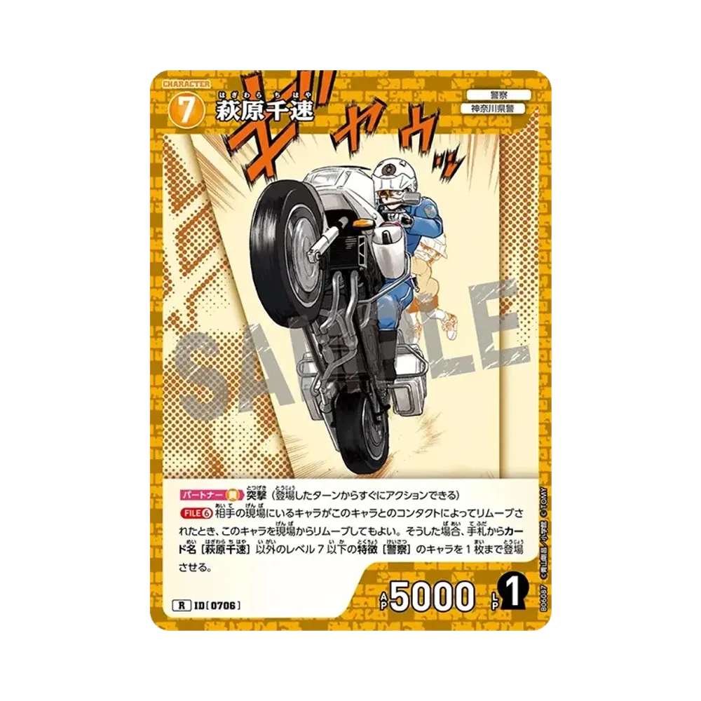 萩原千速 R [0706](ブースターパック「交錯する刃」)