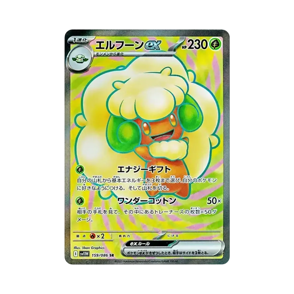 エルフーンex SR [SV11W 159/086](拡張パック「ホワイトフレア」)