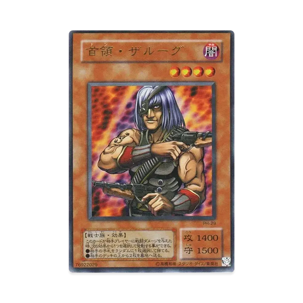 首領・ザルーグ UR [PH-29](ファラオニックガーディアン 王家の守護者)