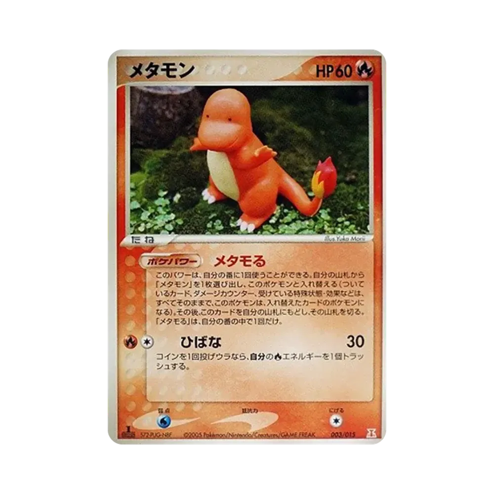 PSA9】メタモン :1ED [PCG 003/015](ホロンの研究塔ハーフデッキ1/2