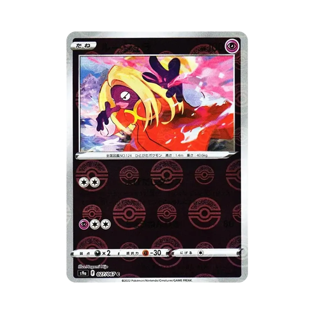 ルージュラ C: ミラー[s9a 027/067](強化拡張パック「バトルリージョン」)