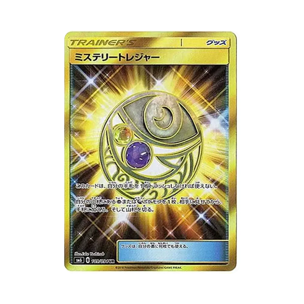 ミステリートレジャー UR[SM6 109/094](拡張パック「禁断の光」)
