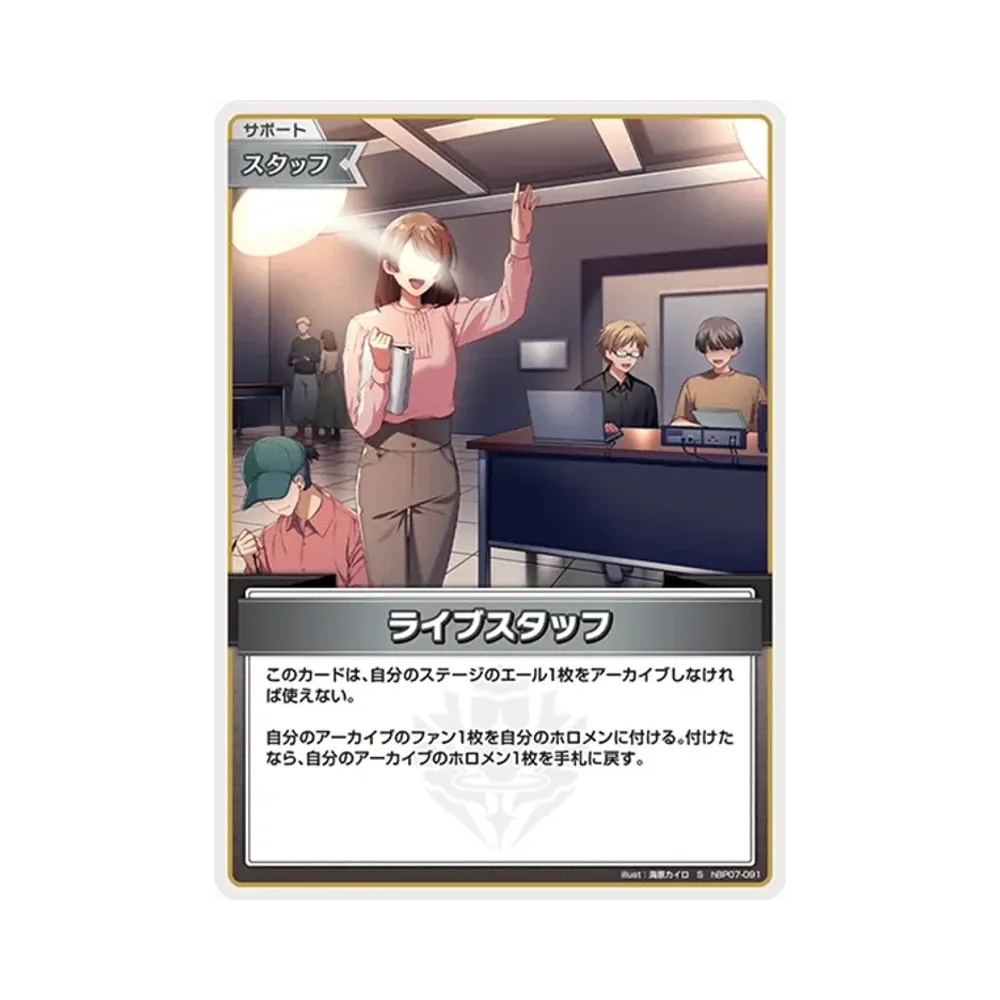 ライブスタッフ S [hBP07-091](ブースターパック「ディーヴァフィーバー」)