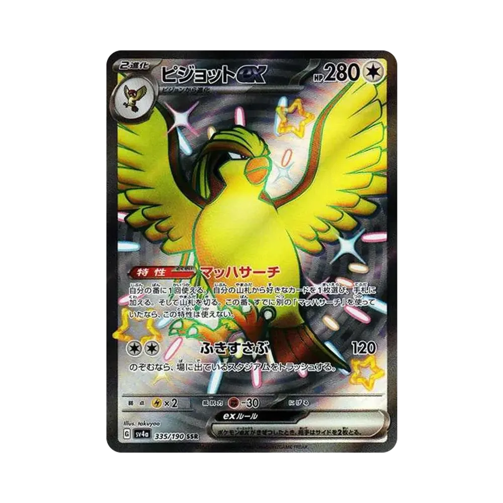 ピジョットex SSR [SV4a 335/190](ハイクラスパック「シャイニートレジャーex」)