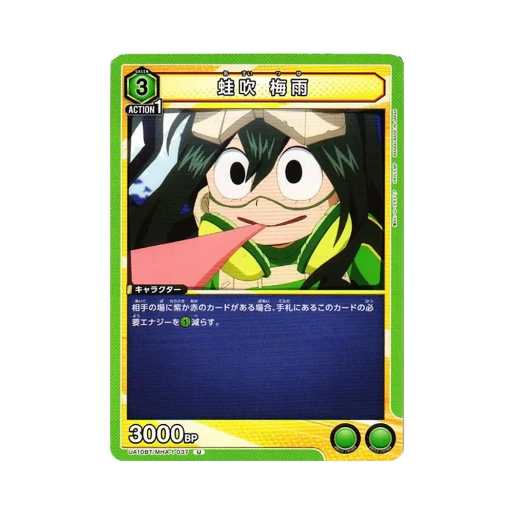 蛙吹 梅雨 U[UA10BT-MHA-1-037](ユニオンアリーナ ブースター「僕のヒーローアカデミア」)