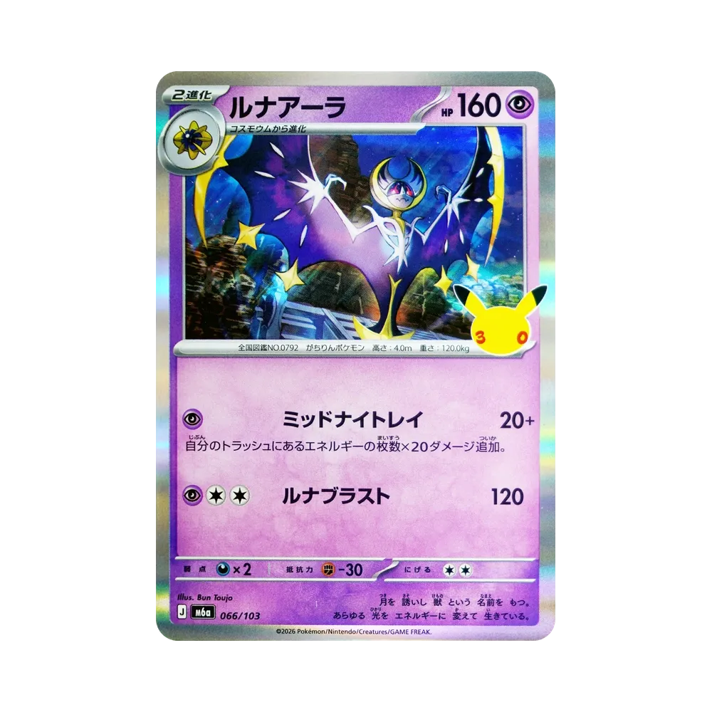 Lunala [M6a 066/103](Expansion Pack "30th CELEBRATION")