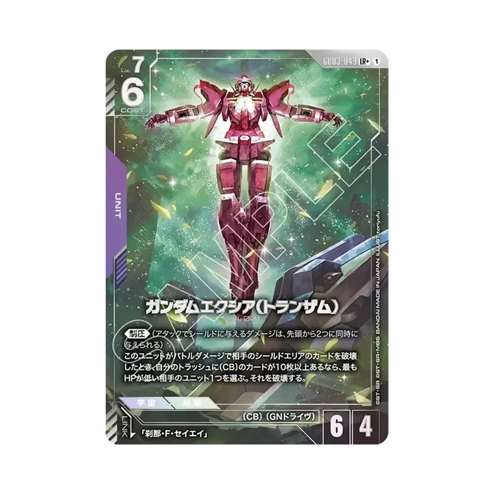 ガンダムエクシア（トランザム） LR+ [GD03-049](ブースターパック「スティール レクイエム」)